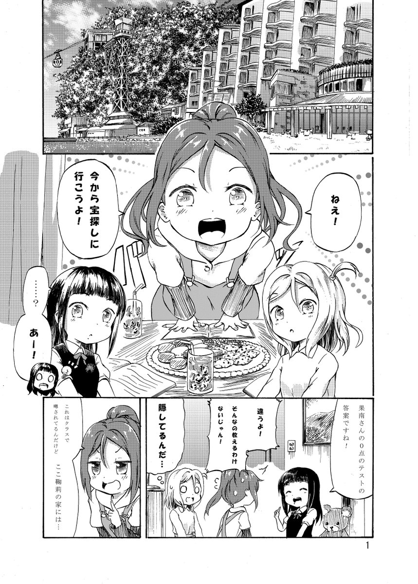 【告知】4月発売の新刊情報

「約束の宝物」32P/300円(イベント価格)

果南ちゃんが宝探しをしようと提案したことをきっかけに3人が友情を深めていく…
鞠莉、果南、ダイヤの小学生時代と高校卒業間近の様子を描いた3年生本です。

#COMIC1☆15、メロンブックス様にて同日に発売いたします! 