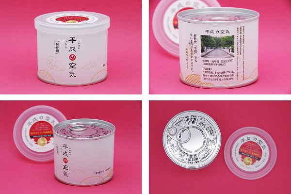 平成の空気 平成の空気