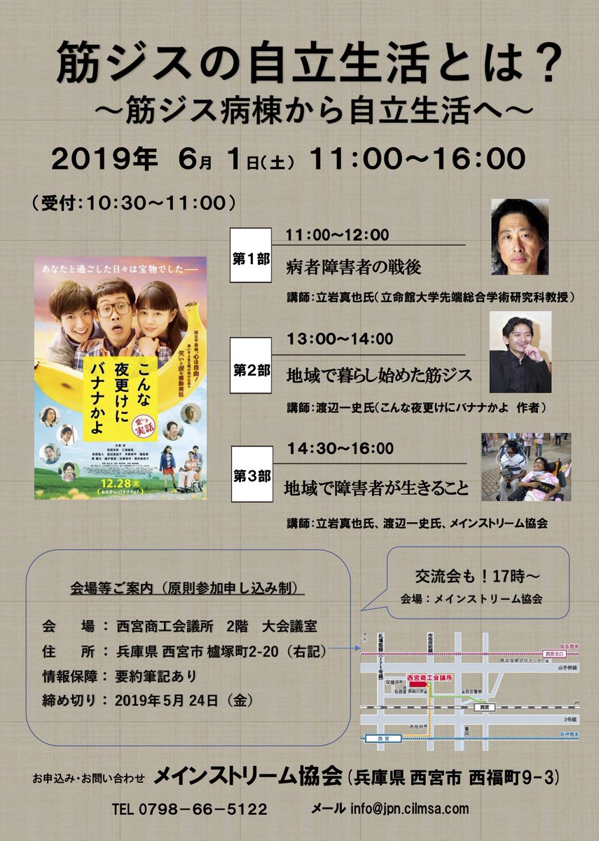 拡散希望】６月１日（土）西宮商工会議所大会議室で「筋ジスの自立生活とは？〜筋ジス病棟から自立生活へ〜」と題したセミナーを開催します。ぼくらが今取り組んでいる旧国立療養所をもっと地域に開かれたものにしようというプロジェクトの一環で、立岩真也・渡辺一史両氏  ...