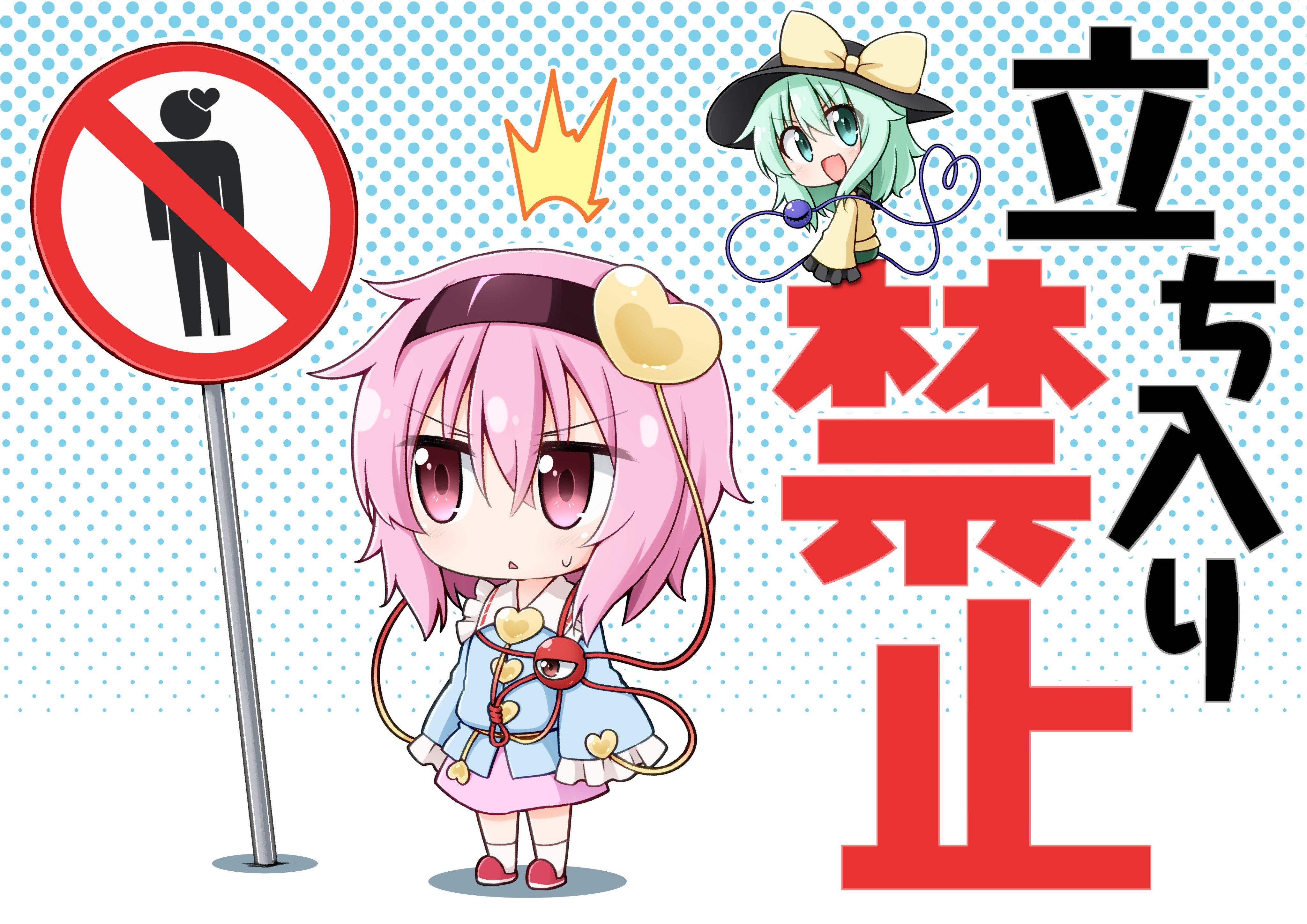 諏訪やさい 在 Twitter 上 立ち入り禁止です Rts16イラストコンテスト 立ち入り禁止 T Co 5clktydvef Twitter