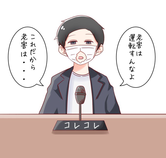 今日のコレコレのtwitterイラスト検索結果 今日のコレコレのtwitterイラスト検索結果