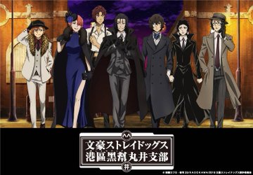 文豪ストレイドッグス ポートマフィアマルイ支部 全国6店舗 4 26より開催