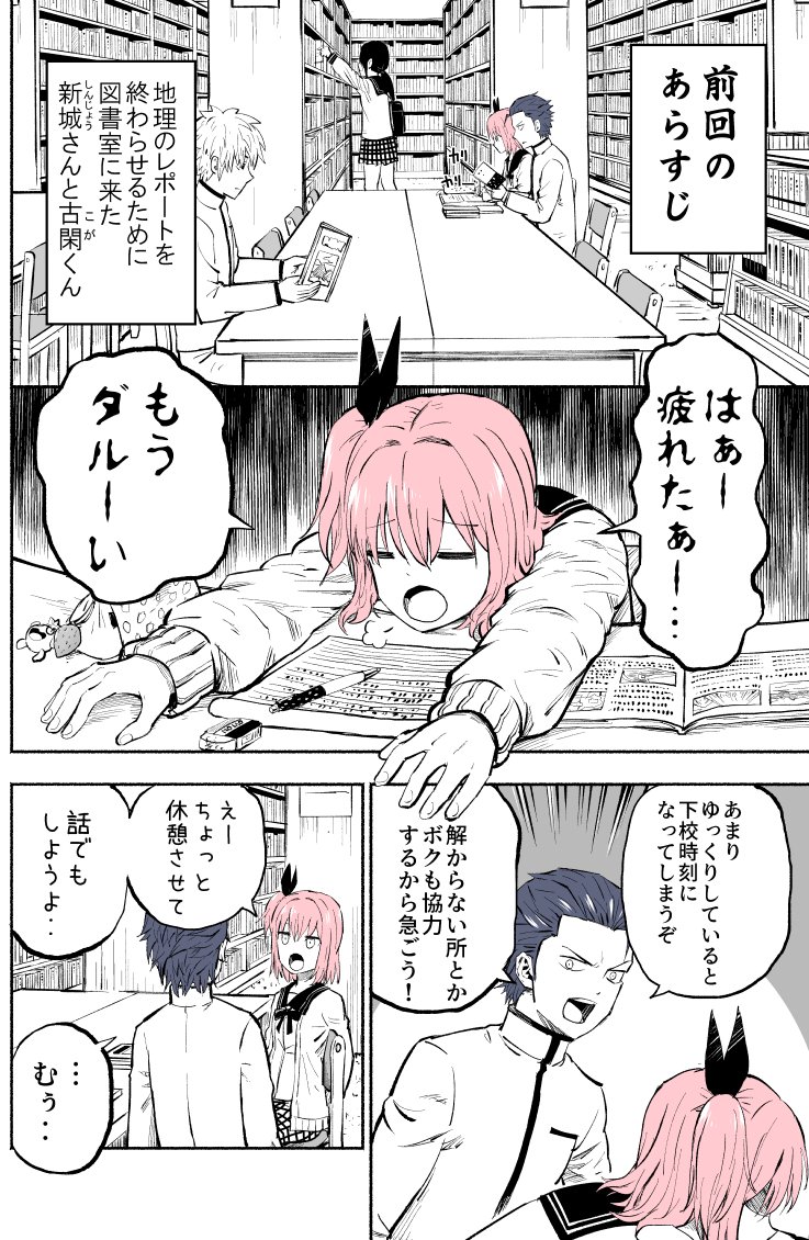 真面目くんと不真面目ちゃん２　#創作漫画 