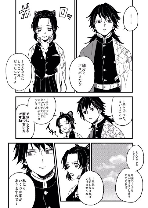 ちゃっかりな冨岡義勇
(ぎゆしの) 