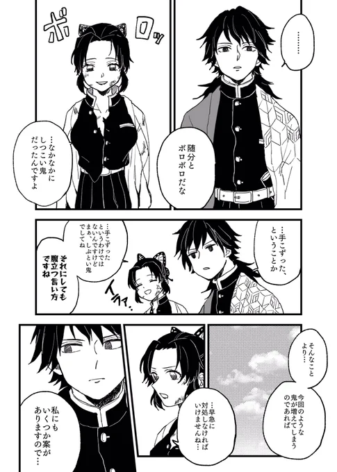 ちゃっかりな冨岡義勇
(ぎゆしの) 