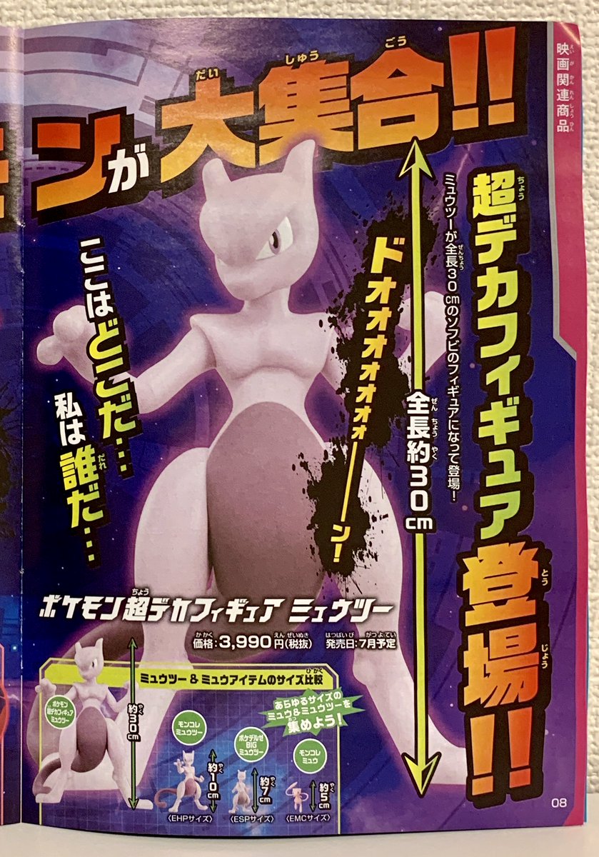 まとめ売り】超デカミュウツー、ポケモンキッズモンコレなど