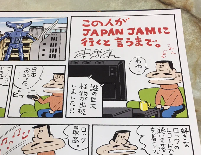 JAPAM JAMのパンフに超おもしろマンガが載っていますのでチケット届いたかたは読んでください! 