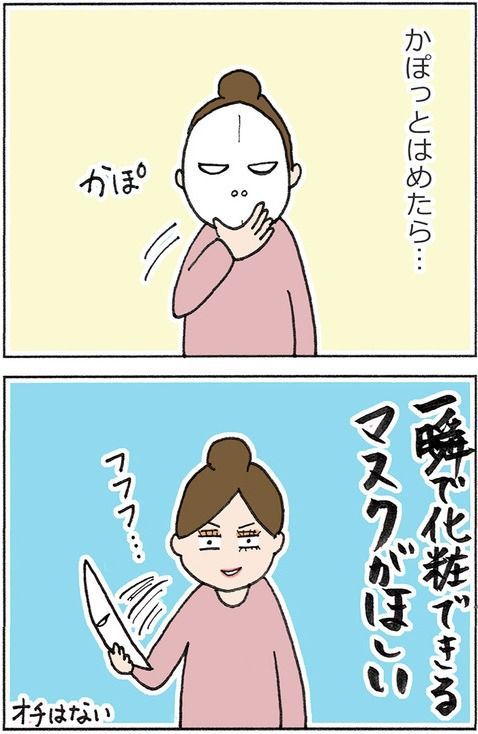 毎朝の化粧が大変なので
 