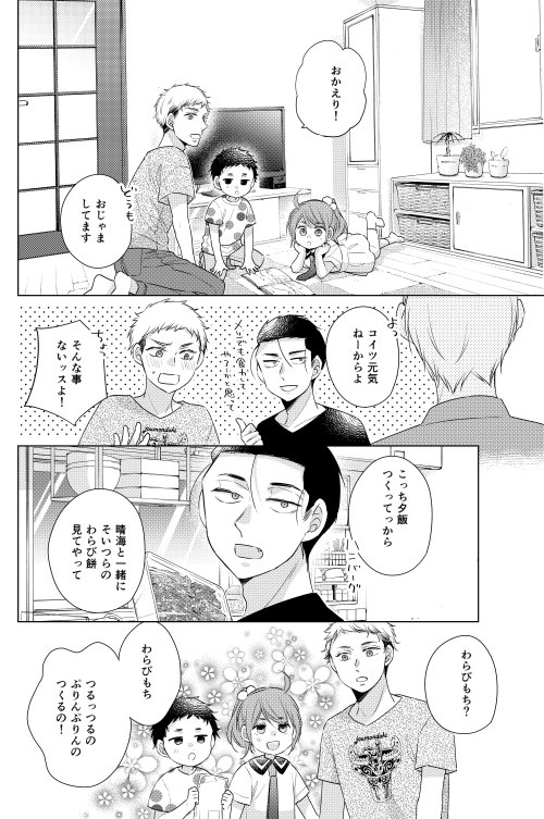 4月22日発売の月刊バンチ6月号に「パパと親父のウチご飯」54話掲載していただいております！今月は家でつくれるわらび餅！久しぶりにバスケ部時代の仲間と再会した龍也だったが何か気になる事があるようで…？　今月号はバンチ100号記念で… 