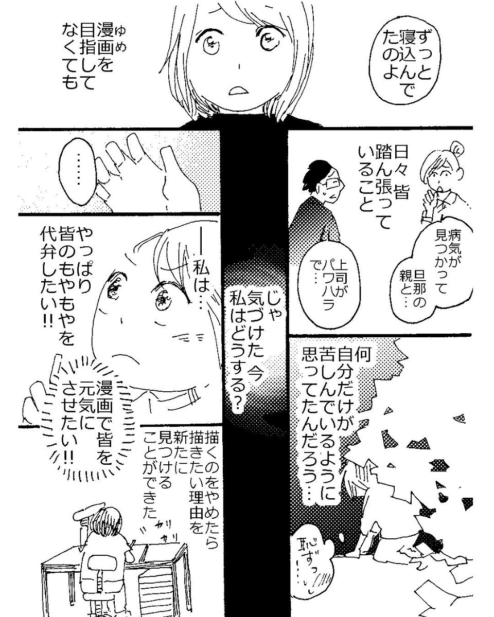 エッセイ漫画
「私の漫画奮闘記②」

漫画から目を背けて気づけたこと…
(①の続きです⭐)

更新が遅くなってスミマセン!?
やっと脱稿することができました～～!?✨

来週は、東京で打ち合わせ✍
時間があれば色々覗いてみたいな～?

#マンガ日記
#漫画家志望さんと繋がりたい 