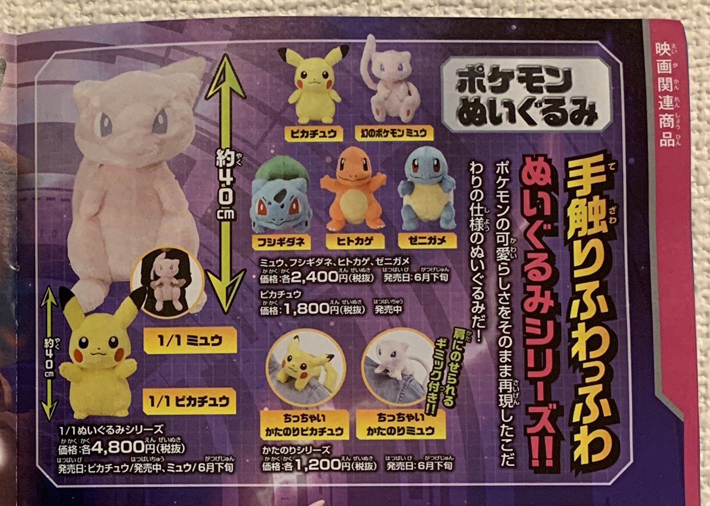 ポケモンセンターnakayama ポケモンぬいぐるみ 1 1ミュウ 1 1ピカチュウ ミュウ フシギダネ ヒトカゲ ゼニガメ ちっちゃいかたのりミュウ ピカチュウ T Co Wjgmyh6gjr Twitter