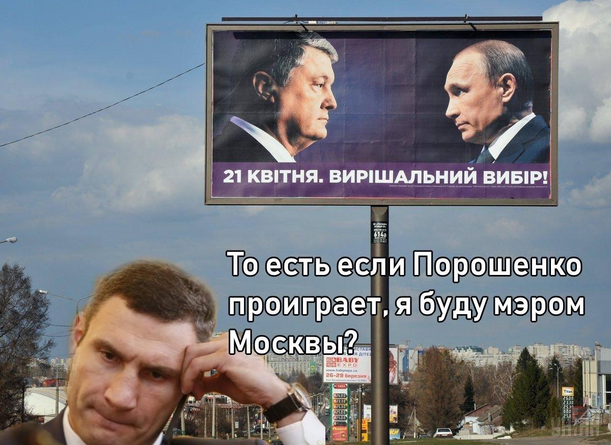 #МыслиКличко