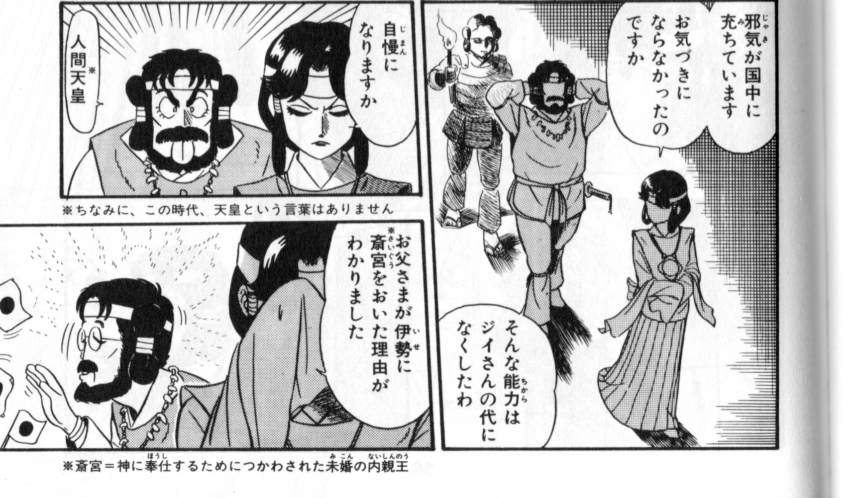 K Hisadome ゆうきまさみ先生の ヤマトタケルの冒険 の大王 漢風諡号は 景行天皇 昭和天皇ネタも入っていますね T Co F2zs8cejm7 Twitter
