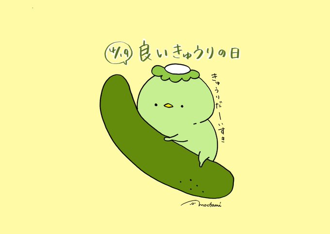 良いきゅうりの日のtwitterイラスト検索結果 古い順 良いきゅうりの日のtwitterイラスト検索結果 古い順