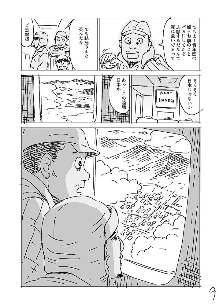日本兵が帰って来る漫画を描きました3 
