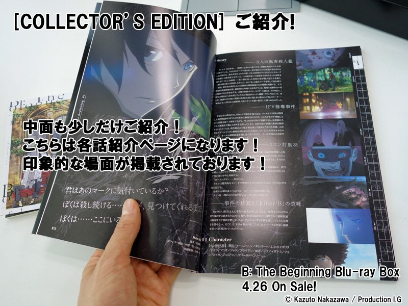 B The Beginning Blu Raybox好評発売中 Blu Ray情報 Collector S Edition ご紹介その 設定資料集 B The Animation Works をご紹介 世界観や組織 各話の設定のご紹介の他 美術や原画などの画像も盛りだくさんで作品を解説しております