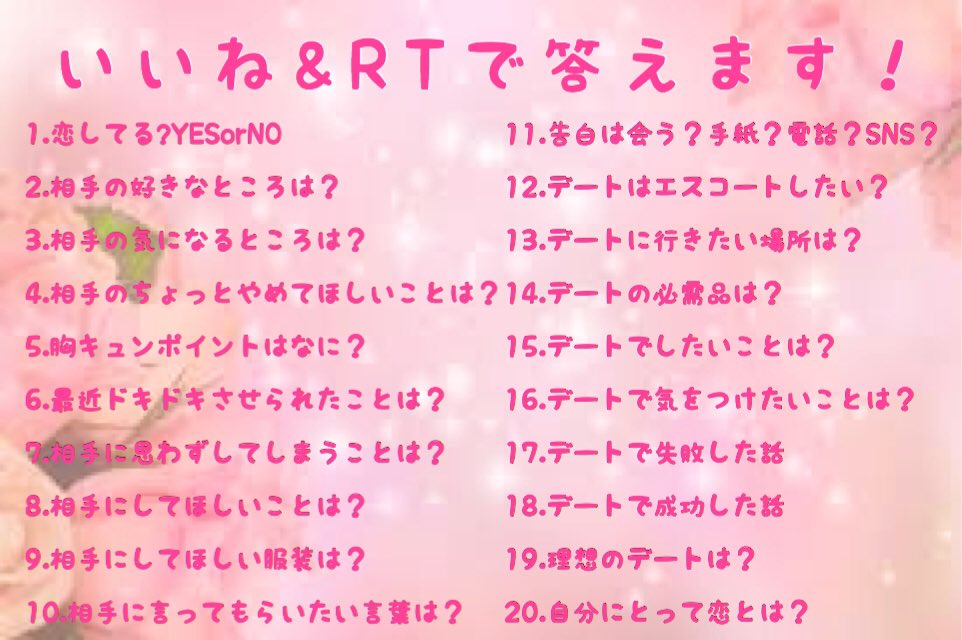 茶目卿夏樹 いいね Amp Rで答えます のツイッター編と恋愛編を作ってみました ご自由にお使いください 夏樹のやつに便乗 とか書いてくれたらファボリツしに行かせてもらいまする 艸 いろんな人に楽しんでもらえますように 拡散希望
