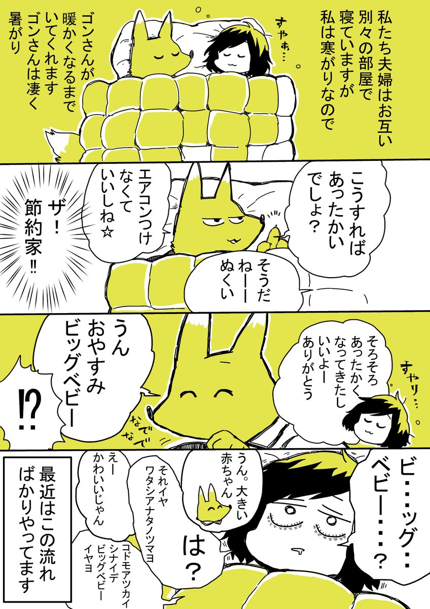 寝る前はいつもこんな感じ。
#夫婦漫画
#エッセイ漫画 