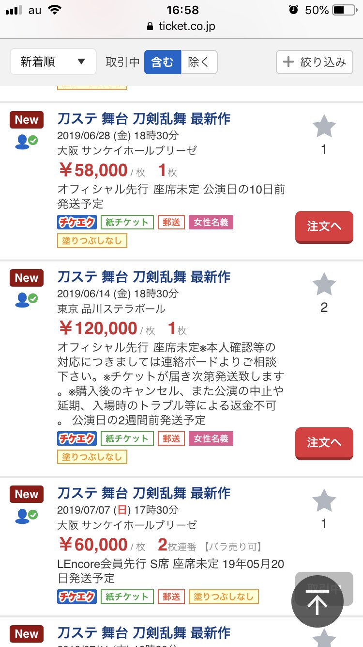 うにゃ 審神者各位 刀ステオフィシャル先行の当落が発表され また新たな敵を多数発見しました 公式に報告するのです 転売屋レイド救援募集 刀ステ T Co Syhmmclaqb Twitter