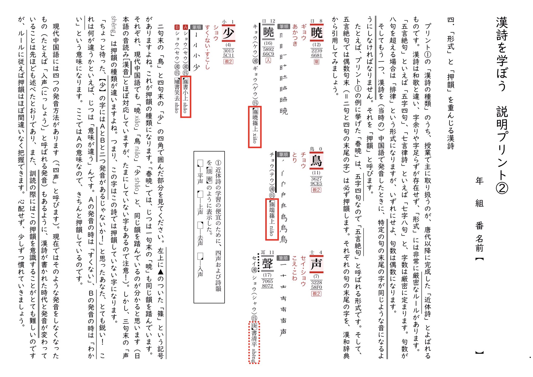 漢詩を学ぼう」授業プリント / X 漢詩を学ぼう」授業プリント / X