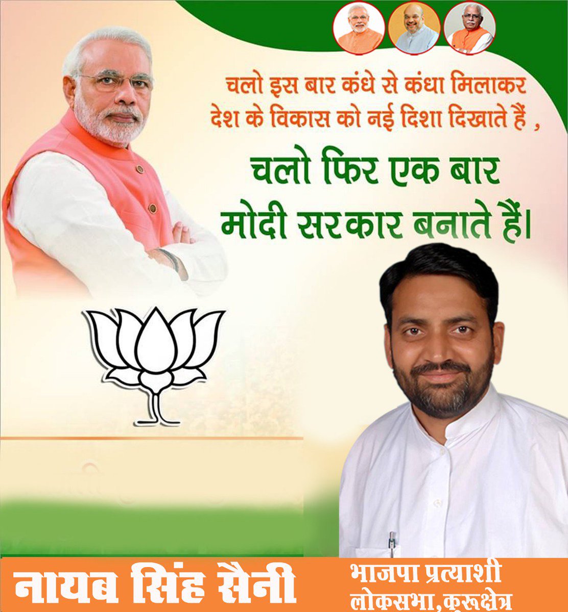NayabSainiBJP's tweet image. #BJP4Kurukshetra #PhirEkBaarModiSarkar