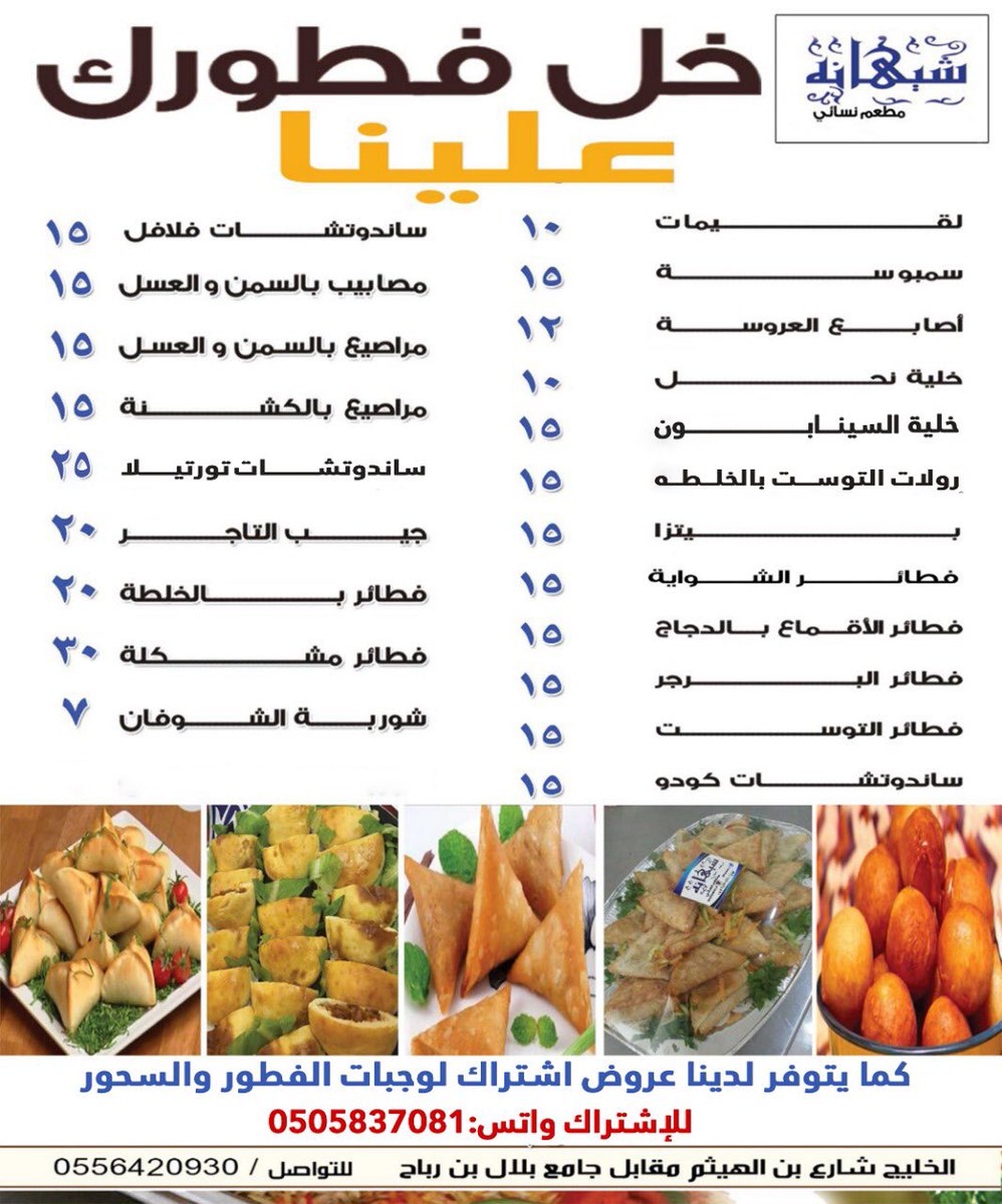 يسرنا ان نقدم لكم منيو رمضان وعروض اشتراكات الفطور والسحور للتواصل واتس:0505837081