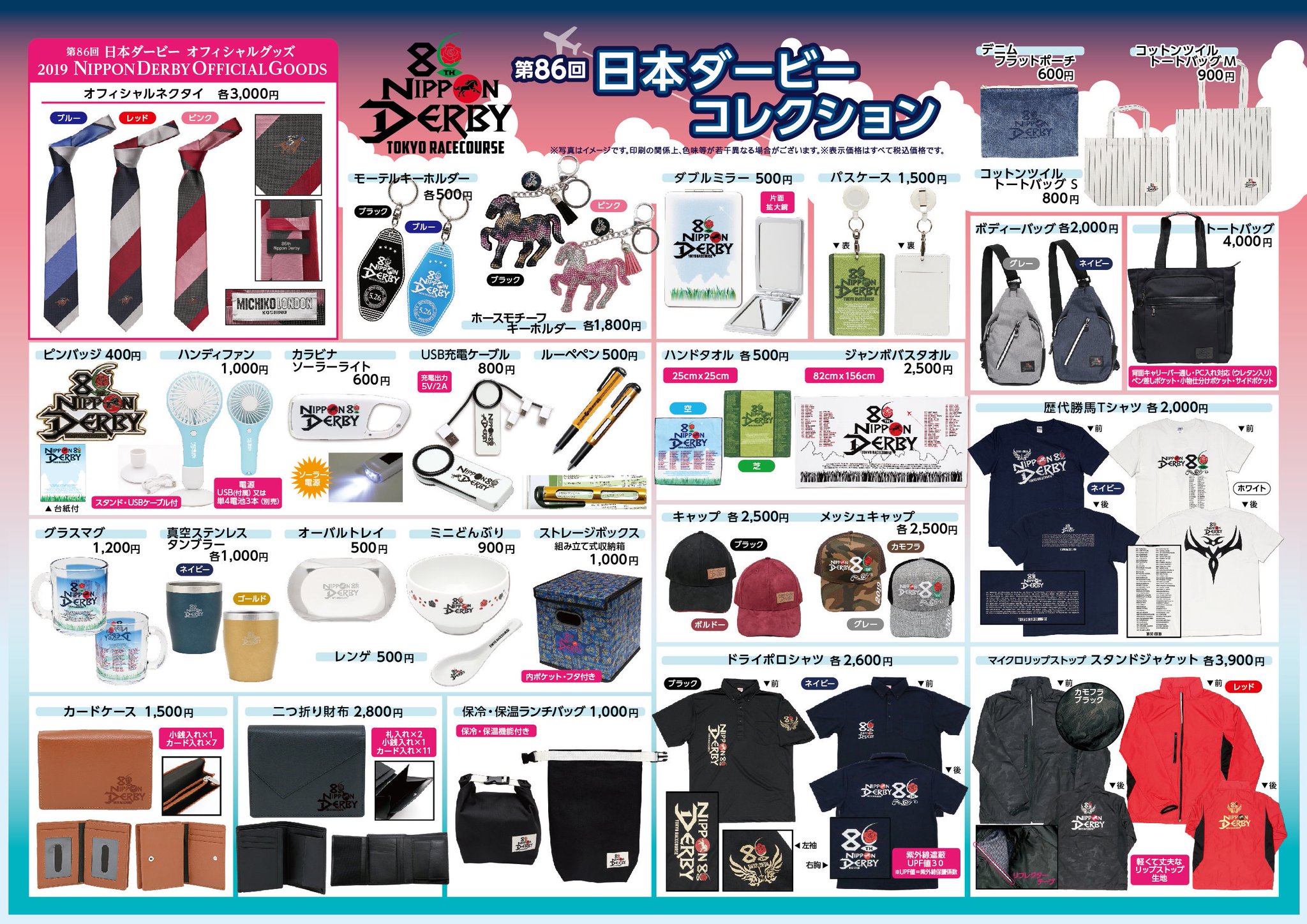 JRAグッズ ターフィーショップ_JRA競馬グッズ on X: