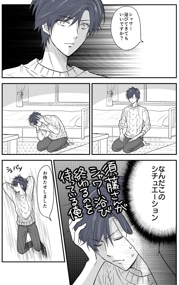 JKと家庭教師の漫画36「雨に濡れる」 