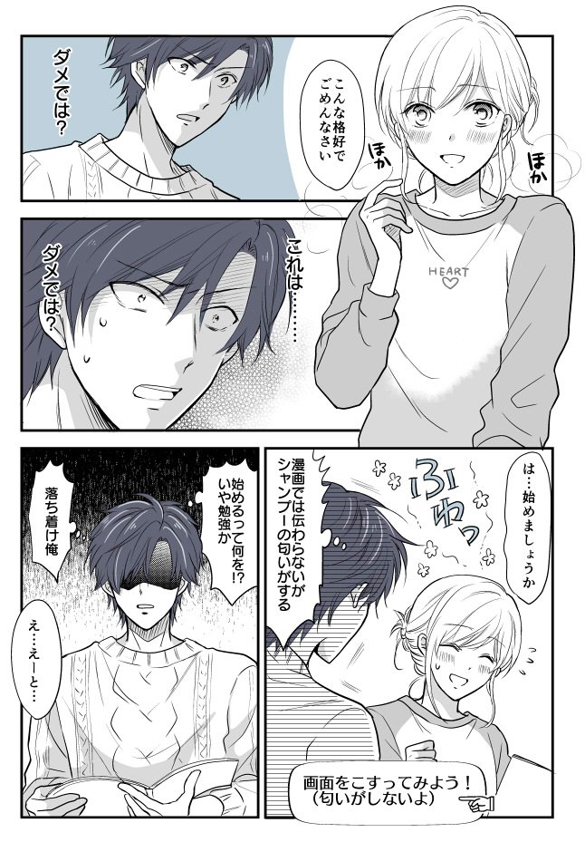 JKと家庭教師の漫画36「雨に濡れる」 