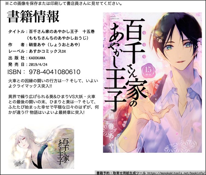 百千さん家のあやかし王子のtwitterイラスト検索結果 百千さん家のあやかし王子のtwitterイラスト検索結果