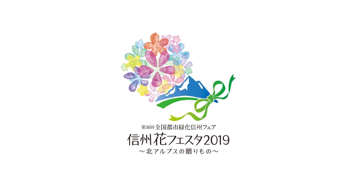 Exile 最新ニュース Tribe 4 25 木 信州花フェスタ19 北アルプスの贈りもの テープカットセレモニーにtetsuya 澤本夏輝が参加 長野県の中学生のダンス教育に携わっているtetsuyaと地元長野県松本市出身の澤本夏輝が参加します T