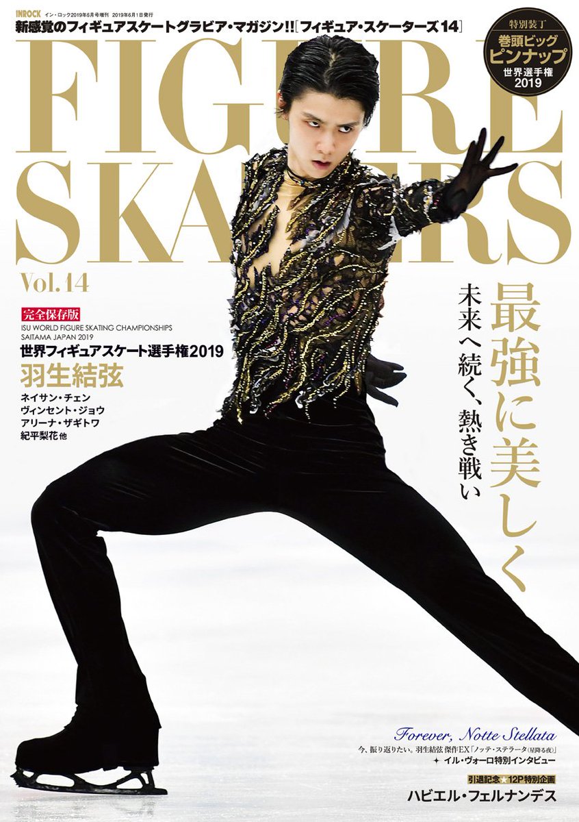 💫4・22発売「フィギュアスケーターズ14」見本誌到着💫 ✨規格外のBIG