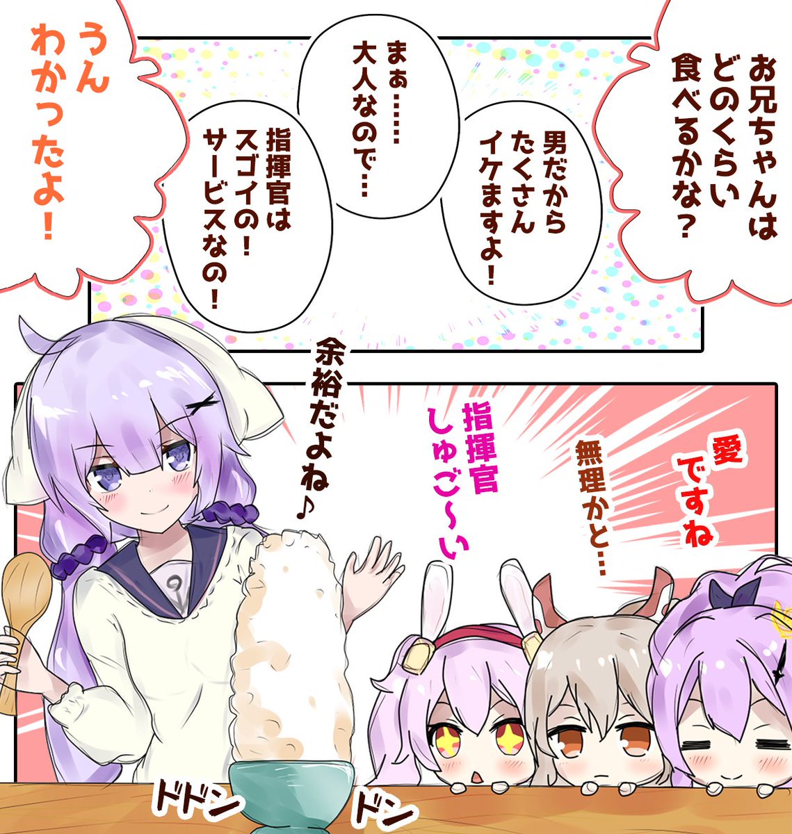 サービスするユニコーンたち
#アズールレーン 