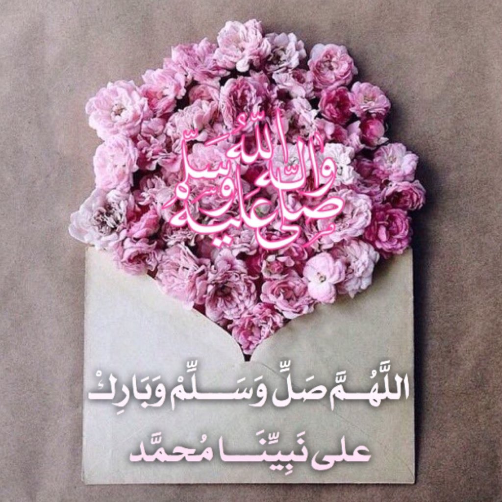 عطِّر جمعتك وقلبك بكثرة الصلاة على حبيب رب العالمين.. صلوا عليه وسلموا تسليماً