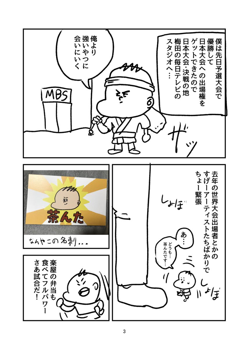 レポ漫画。リミッツ日本大会。
 