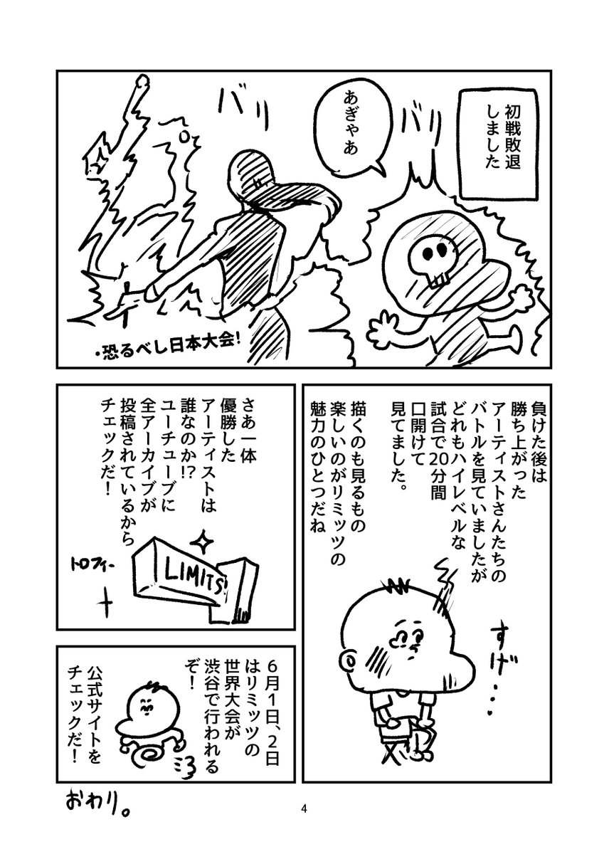 レポ漫画。リミッツ日本大会。
 