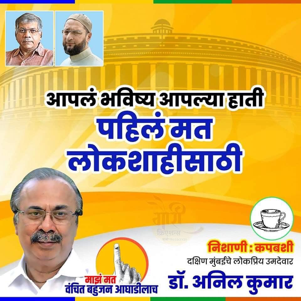IamDrAnilkumar's tweet photo. #loksabhaelections2019 #Vanchit_Bahujan_Aaghadi #LokSabhaEelctions2019 @warispathan @asadowaisi @Prksh_Ambedkar @CPMumbaiPolice @phule_ambedkari @dalitdiva @dalitdiva https://t.co/znlCvBzA7n