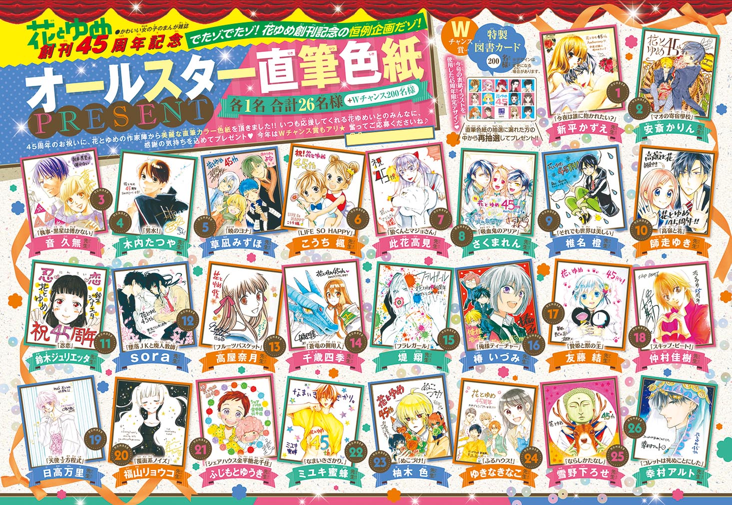 当選書付き　花とゆめアニバーサリーサイン入り色紙 花とゆめ編集部 on X: 