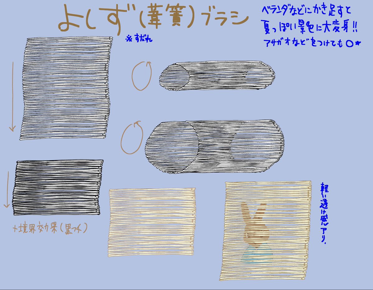 Uzivatel エルbee Na Twitteru 夏の背景や和風庭園などで活躍しそうなよしずブラシを無料公開しました 冬に木に巻くこもなどにも 色々工夫してみてください よしず すだれ By エルbee T Co J8rlmtmrri Clipstudio Uzivatel エルbee Na Twitteru 夏の背景や和風庭園などで活躍しそうなよしずブラシを無料公開しました 冬に木に巻くこもなどにも 色々工夫してみてください よしず すだれ By エルbee T Co J8rlmtmrri Clipstudio