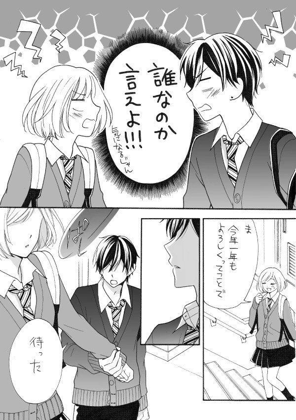 【創作漫画】素直になれない2人のクラス替え 