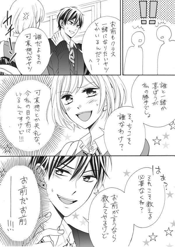 【創作漫画】素直になれない2人のクラス替え 