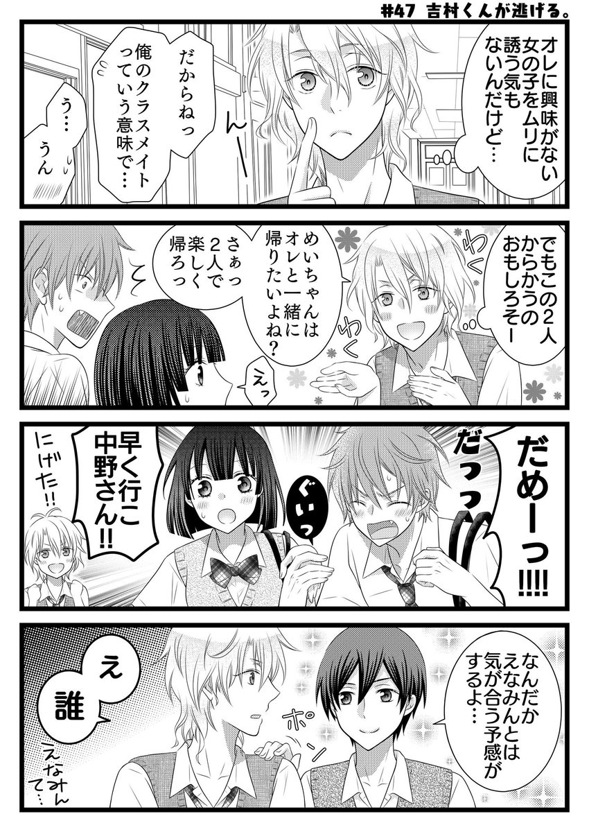 ただの多田野 Pa Twitter オリジナル漫画 吉村くんがキライ 第47話 吉村くんが逃げる 創作マンガ 創作漫画 創作男女 4コマ 4コマ漫画 ギャグ 恋愛 ただの多田野 Pa Twitter オリジナル漫画 吉村くんがキライ 第47話 吉村くんが逃げる 創作マンガ 創作漫画 創作男女 4コマ 4コマ漫画 ギャグ 恋愛