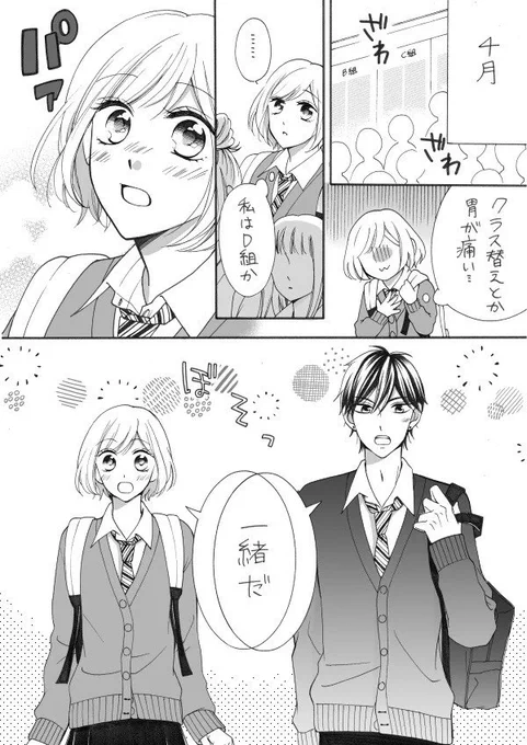 【創作漫画】素直になれない2人のクラス替え 