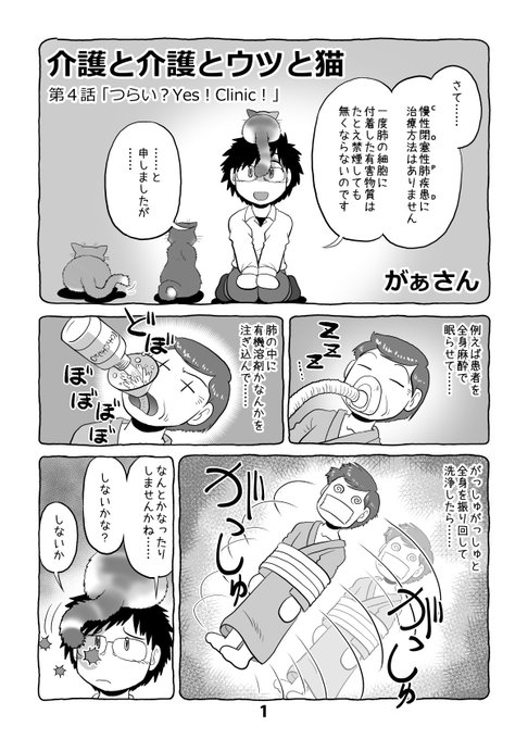 介護日記マンガ「介護と介護とウツと猫」第4話。1/2。 #介護と介護とウツと猫 