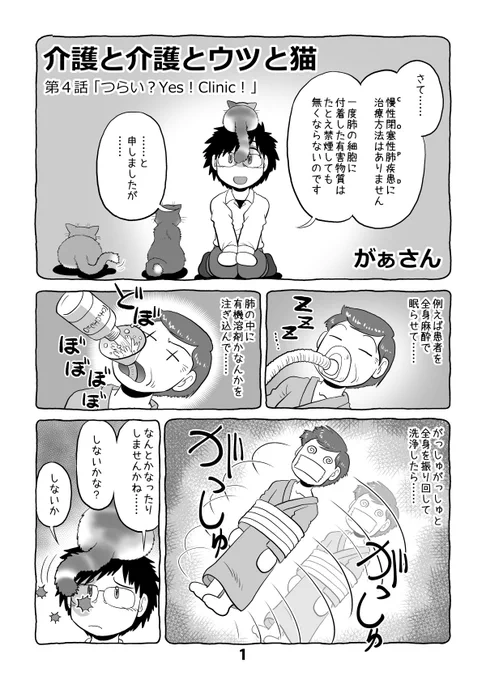 介護日記マンガ「介護と介護とウツと猫」第4話。1/2。 #介護と介護とウツと猫 
