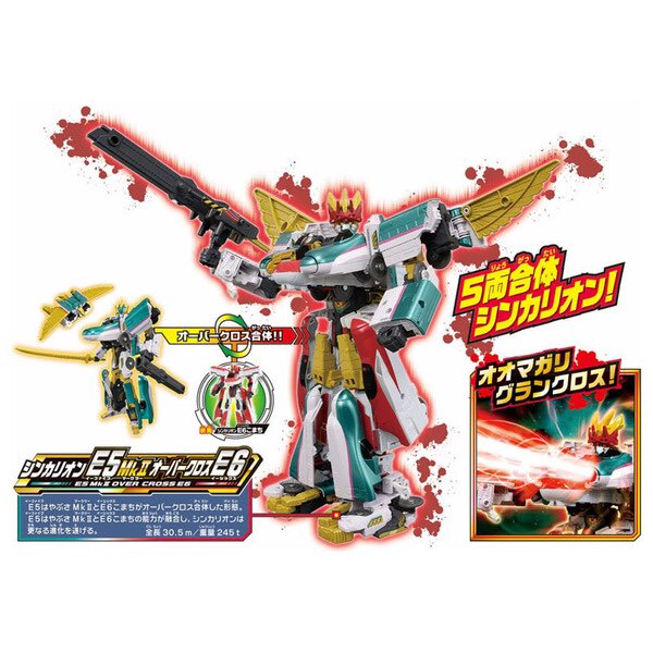 ついに！明日発売！ 明日、4月20日！ DXS101 シンカリオン E5はやぶさ