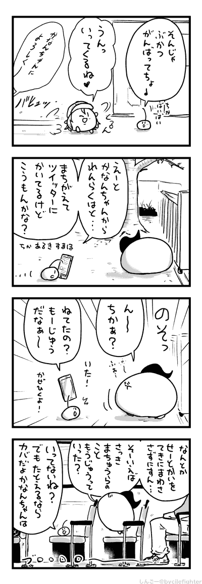 かえりみちのちかとまちゅうら 