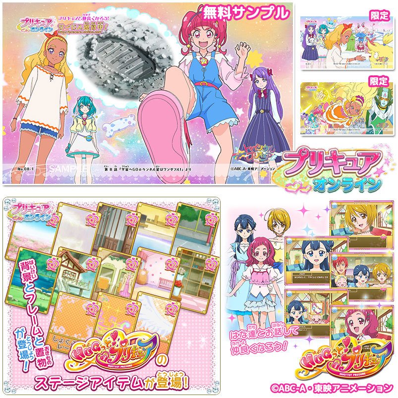 東映アニメーション公式 Ar Twitter プリキュアオンライン 着せ替えアイテムに ｈｕｇっと プリキュア から ステージの着せ替えアイテムが追加だよ 壁紙が新しくなりました 今週は スター トゥインクルプリキュア 第8話からの壁紙です T Co