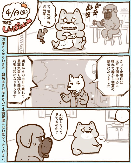 お天気しんぱいいぬ を含むマンガ一覧 古い順 ツイコミ 仮