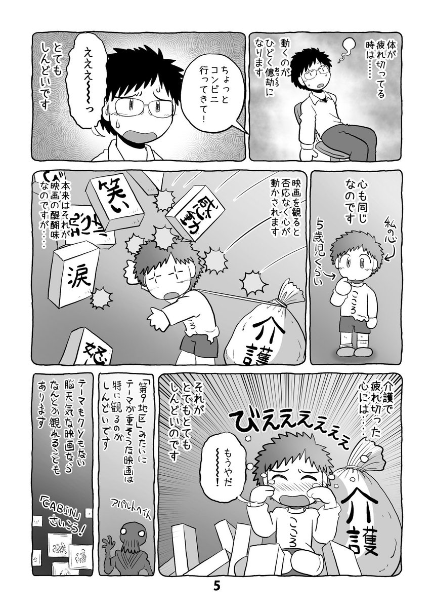 @umiushi256 介護日記マンガ「介護と介護とウツと猫」第4話。2/2。 #介護と介護とウツと猫 